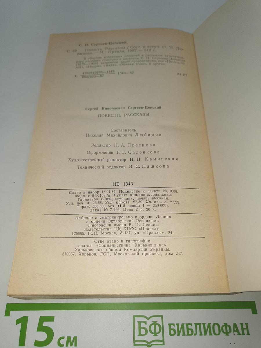 Повести, Рассказы