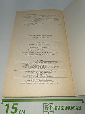 Повести, Рассказы
