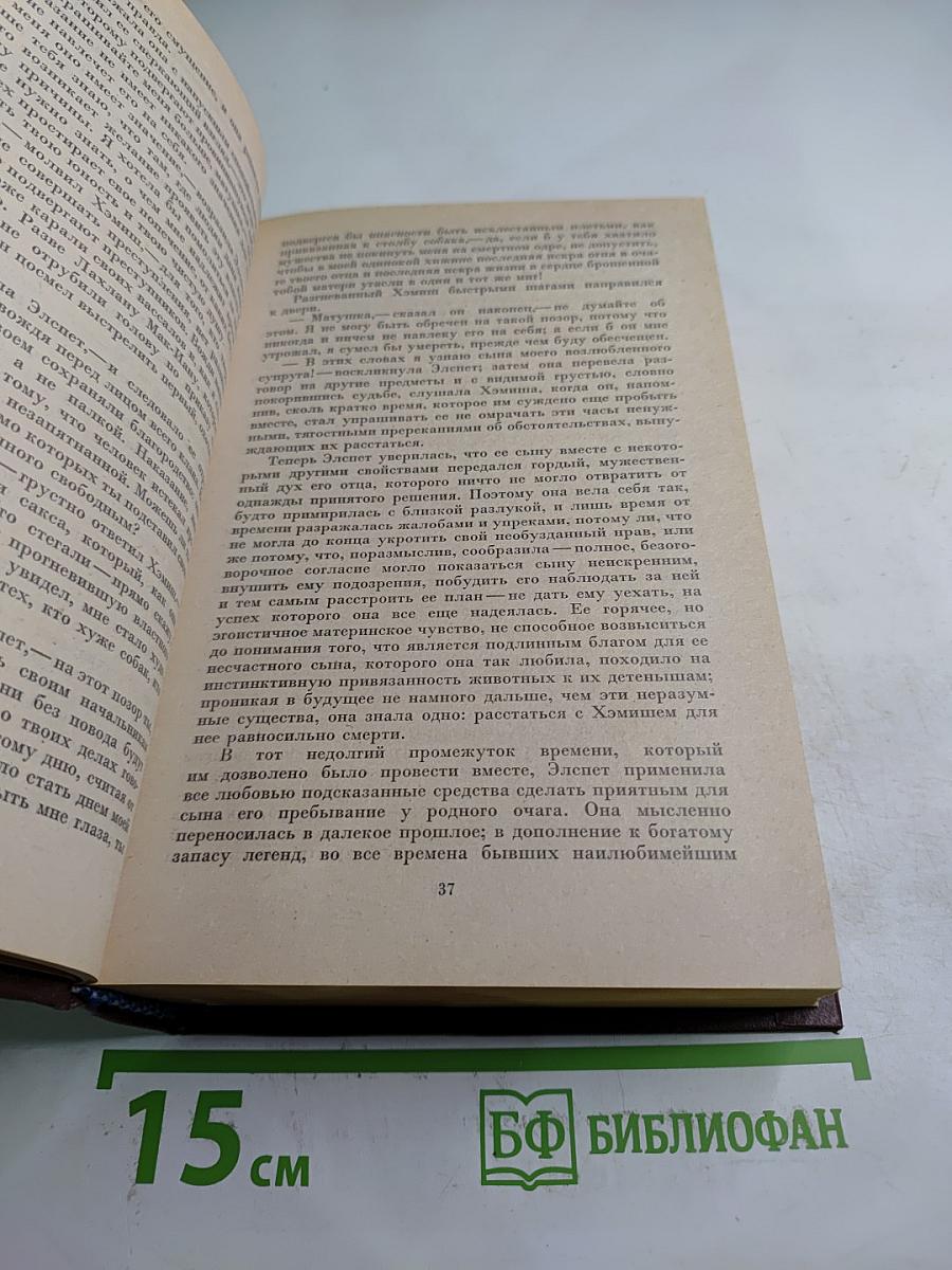 Собрание сочинений. Том сорок пятый: Вдова Горца, Дева Озера, Черный карлик, Ламмермурская невеста