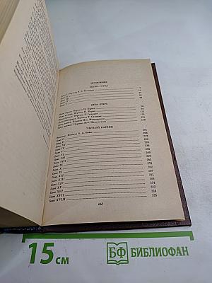 Собрание сочинений. Том сорок пятый: Вдова Горца, Дева Озера, Черный карлик, Ламмермурская невеста