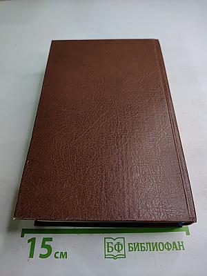 Собрание сочинений. Том сорок пятый: Вдова Горца, Дева Озера, Черный карлик, Ламмермурская невеста