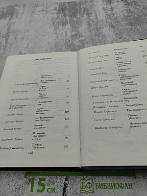 Рассказы о партии Том I