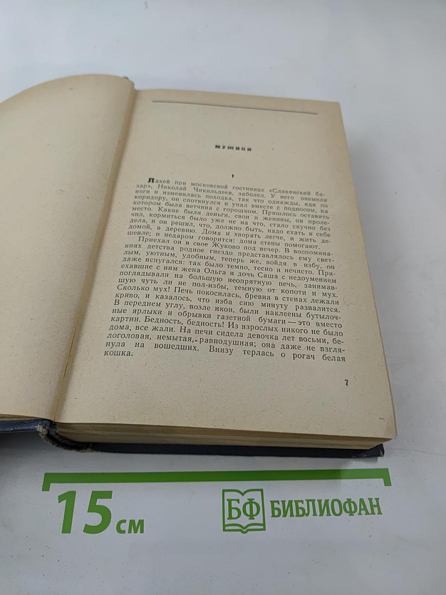 Избранные произведения. Том третий. Повести и рассказы. Пьесы