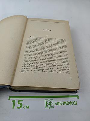 Избранные произведения. Том третий. Повести и рассказы. Пьесы