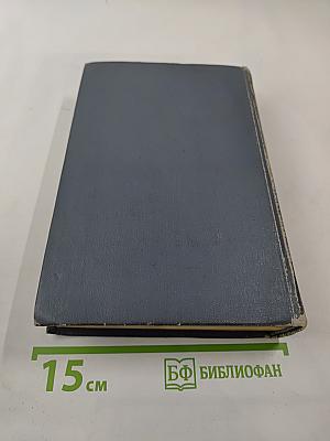 Избранные произведения. Том третий. Повести и рассказы. Пьесы