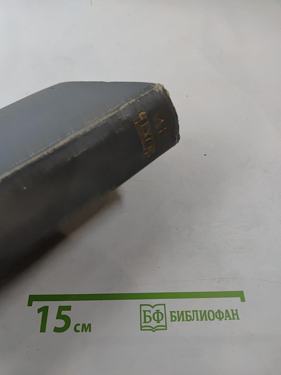 Избранные произведения. Том третий. Повести и рассказы. Пьесы