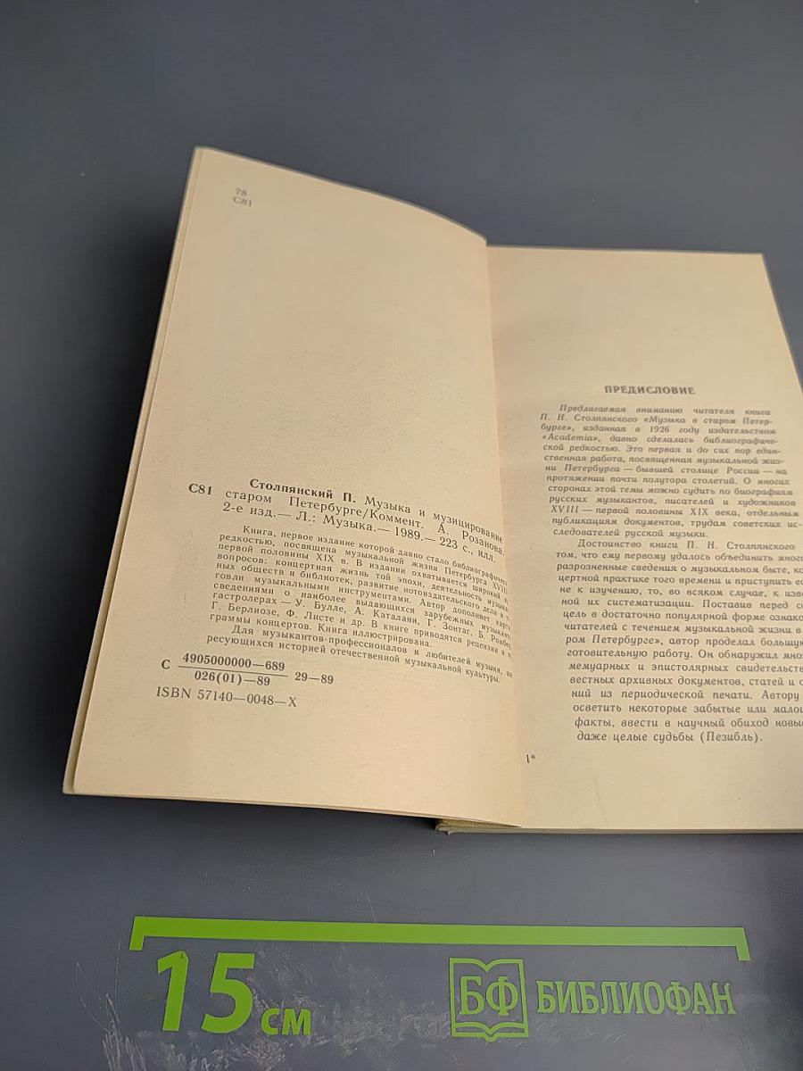 Музыка и музицирование в старом Петербурге