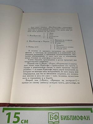 Жан-Кристоф