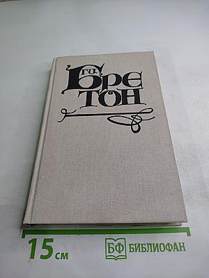 Женщины и короли. От Великого Конде до Короля-Солнце. Том 4