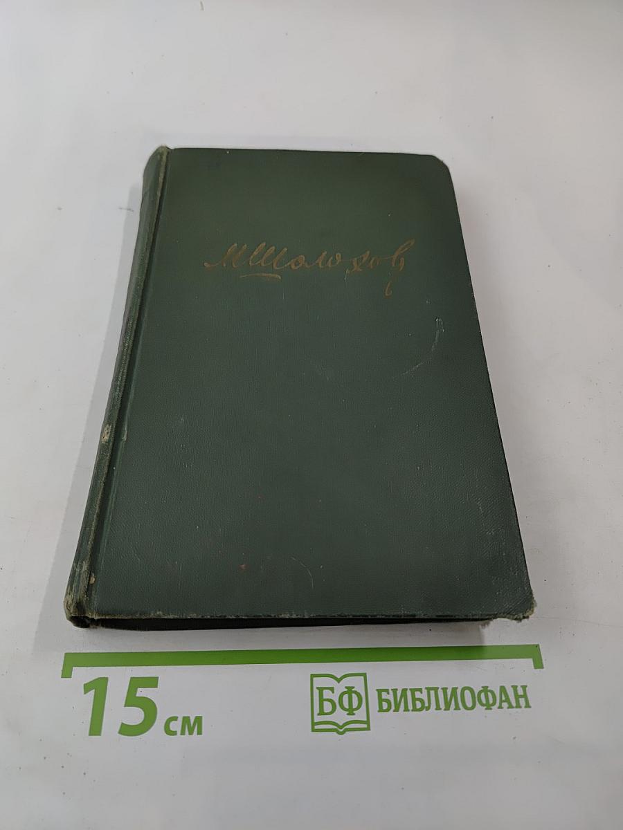 Собрание сочинений в восьми томах. Том 3