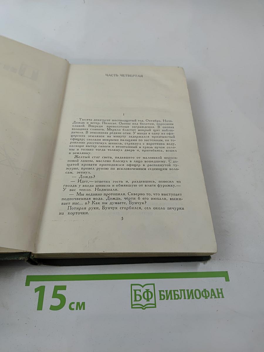 Собрание сочинений в восьми томах. Том 3