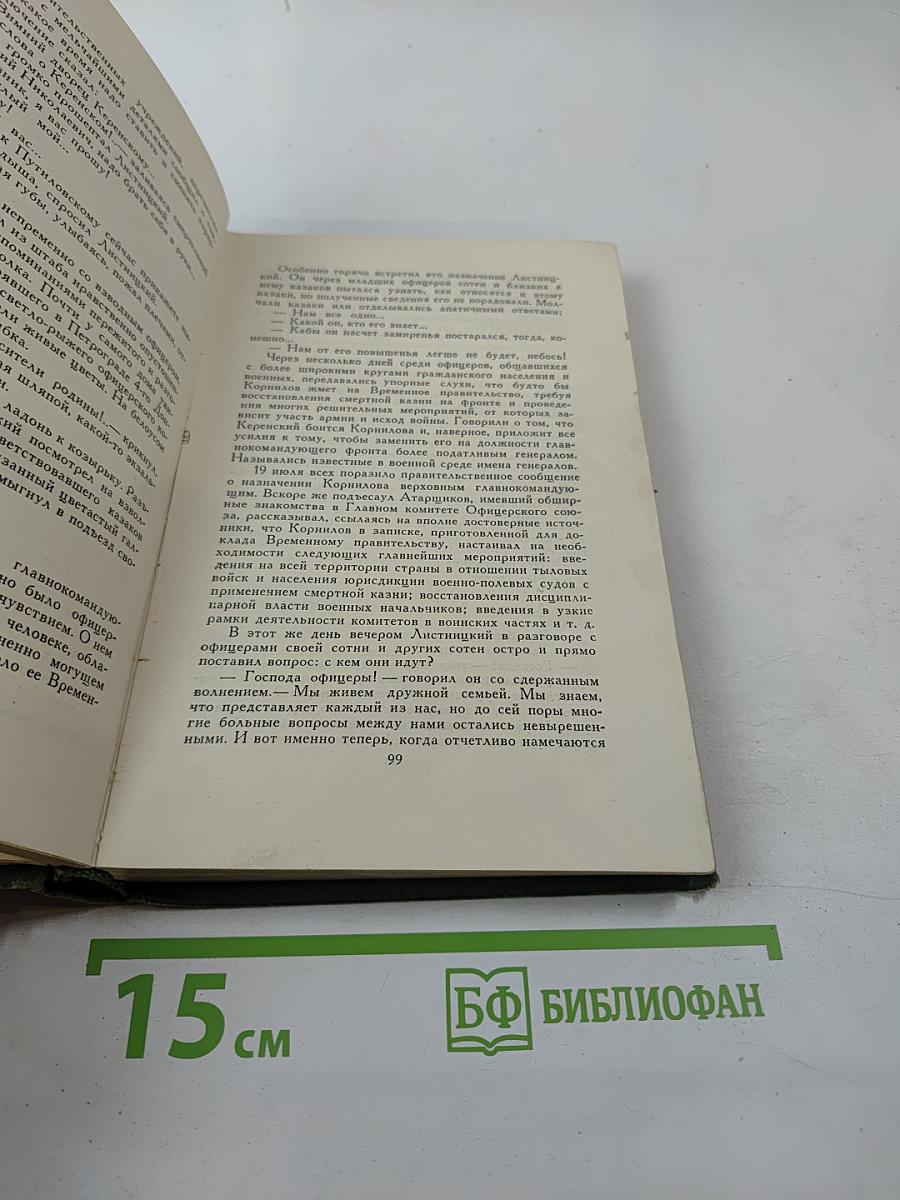 Собрание сочинений в восьми томах. Том 3