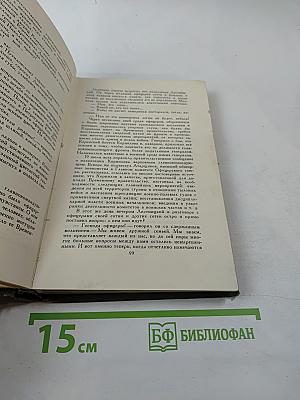 Собрание сочинений в восьми томах. Том 3