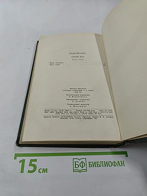 Собрание сочинений в восьми томах. Том 3