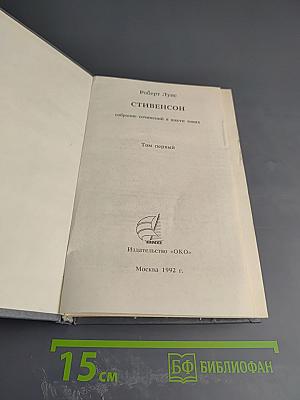 Собрание сочинений в шести томах. Том первый