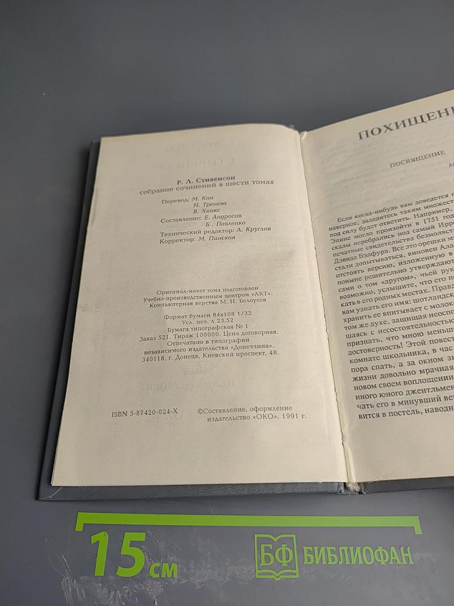 Собрание сочинений в шести томах. Том первый
