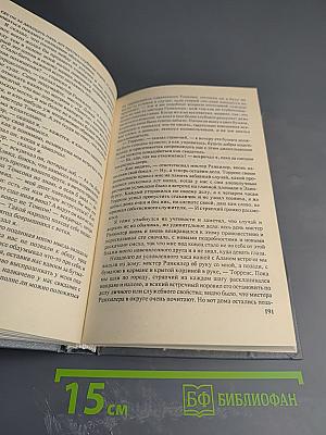 Собрание сочинений в шести томах. Том первый