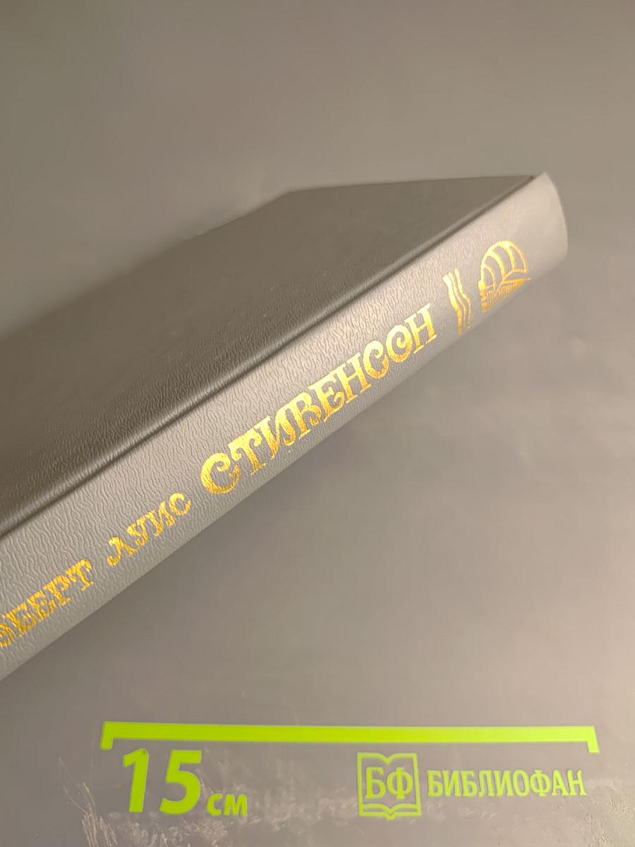 Собрание сочинений в шести томах. Том первый