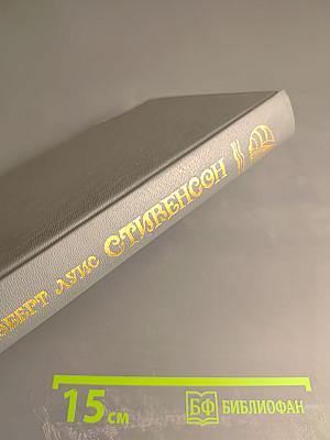 Собрание сочинений в шести томах. Том первый