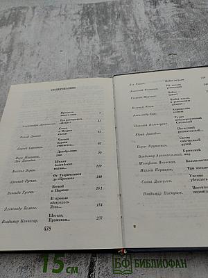 Рассказы о партии. Том I