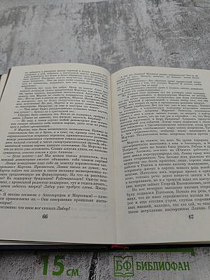 Рассказы о партии. Том I