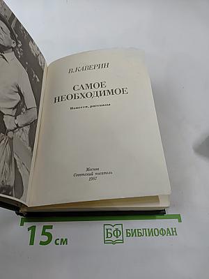 Самое необходимое