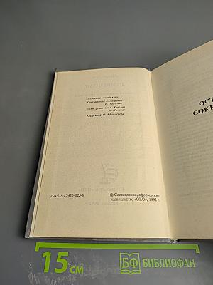 Собрание сочинений в шести томах. Том второй