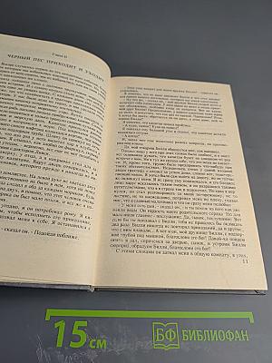 Собрание сочинений в шести томах. Том второй