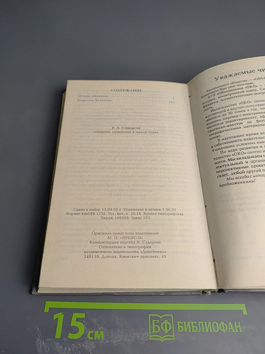 Собрание сочинений в шести томах. Том второй