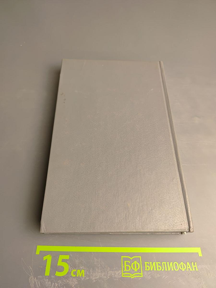 Собрание сочинений в шести томах. Том второй