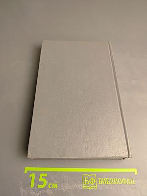 Собрание сочинений в шести томах. Том второй