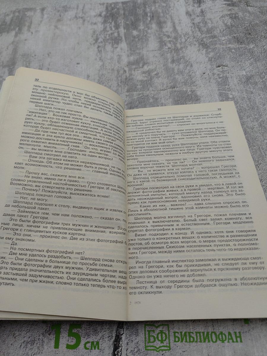 Детектив и политика. Выпуск третий