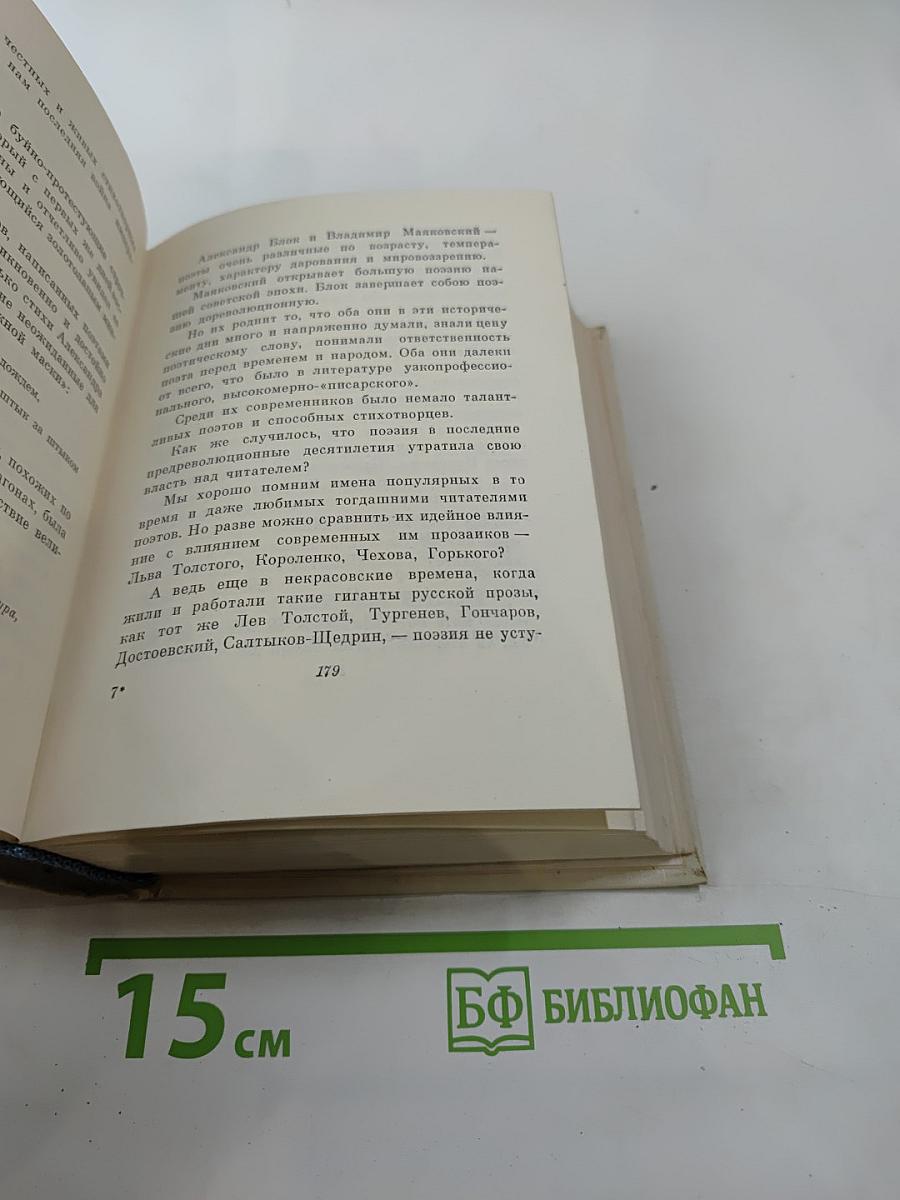 Сочинения в четырех томах. Том четвертый