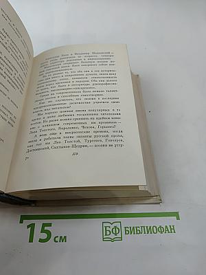 Сочинения в четырех томах. Том четвертый