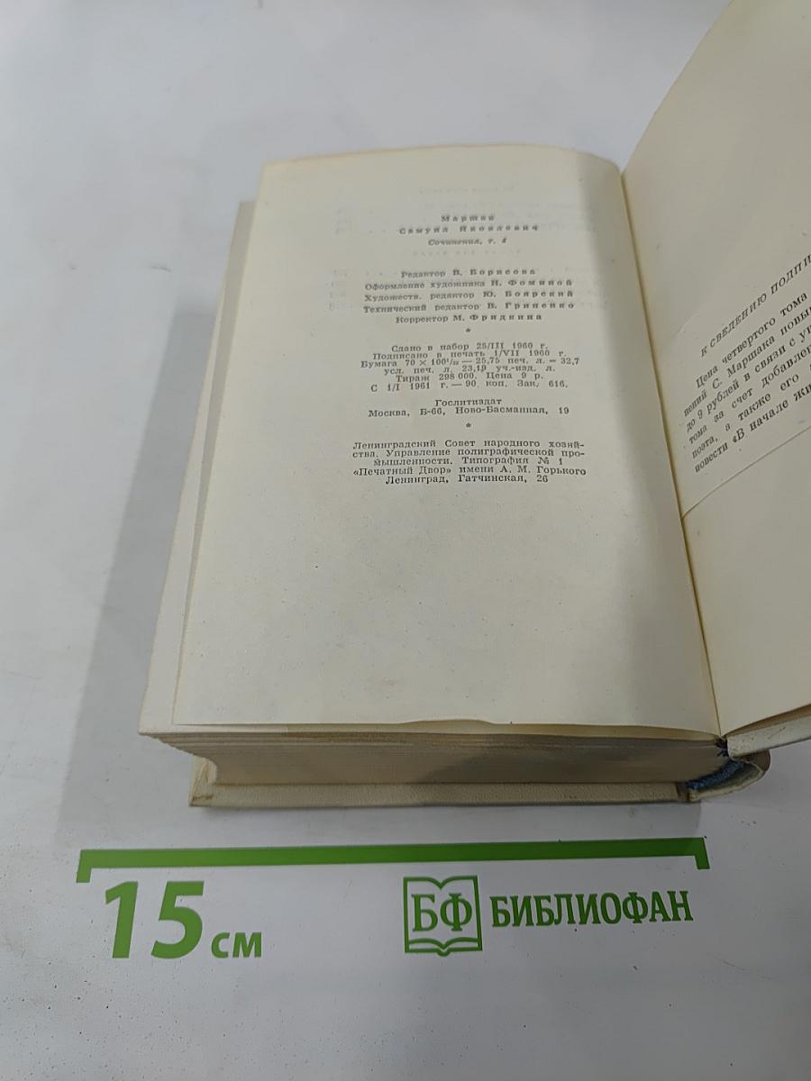 Сочинения в четырех томах. Том четвертый