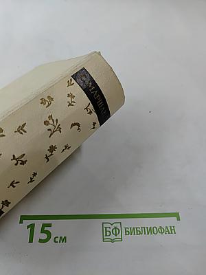 Сочинения в четырех томах. Том четвертый