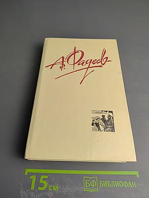 Собрание сочинений в четырех томах. Том 1