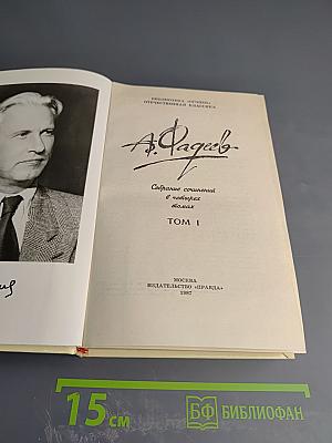 Собрание сочинений в четырех томах. Том 1