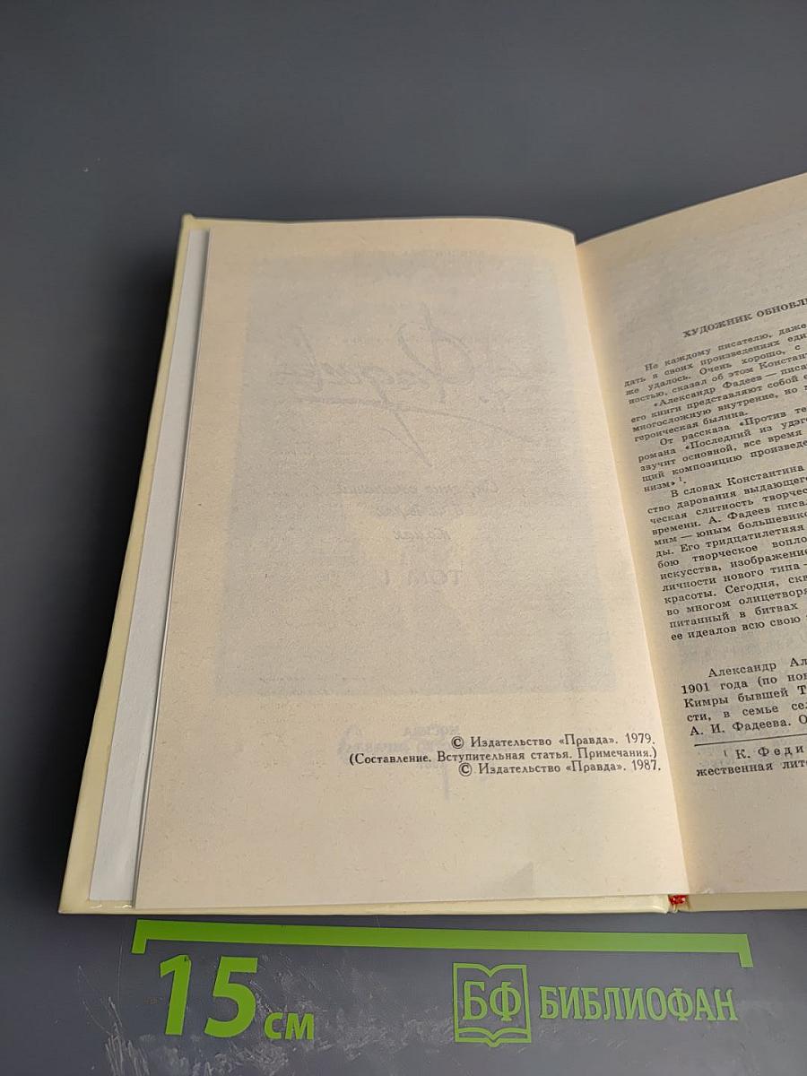 Собрание сочинений в четырех томах. Том 1