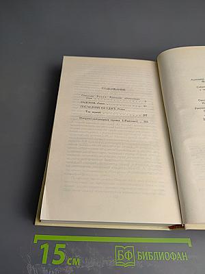 Собрание сочинений в четырех томах. Том 1