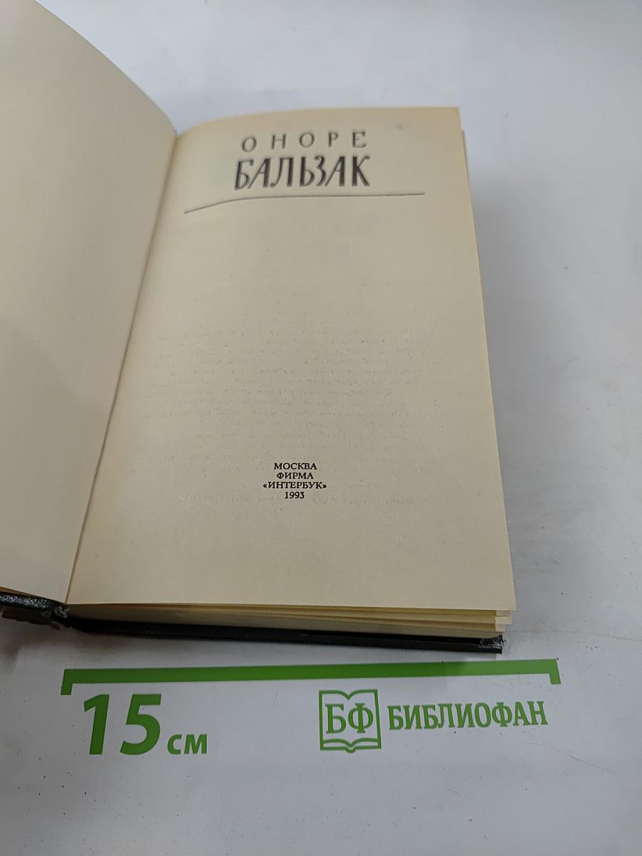 Человеческая комедия