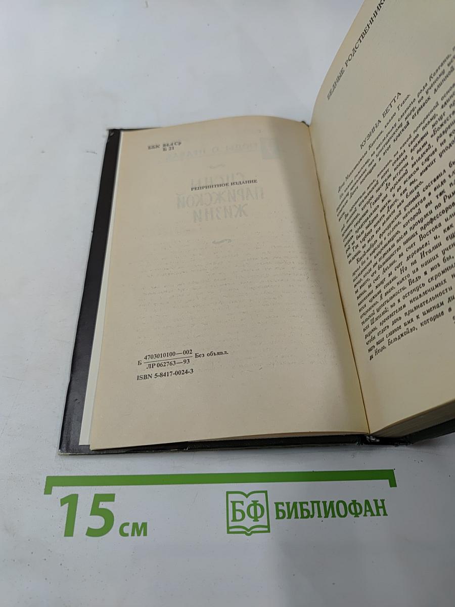 Человеческая комедия