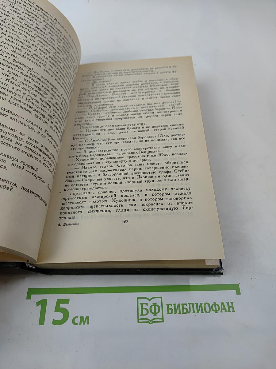 Человеческая комедия