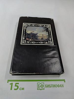 Человеческая комедия