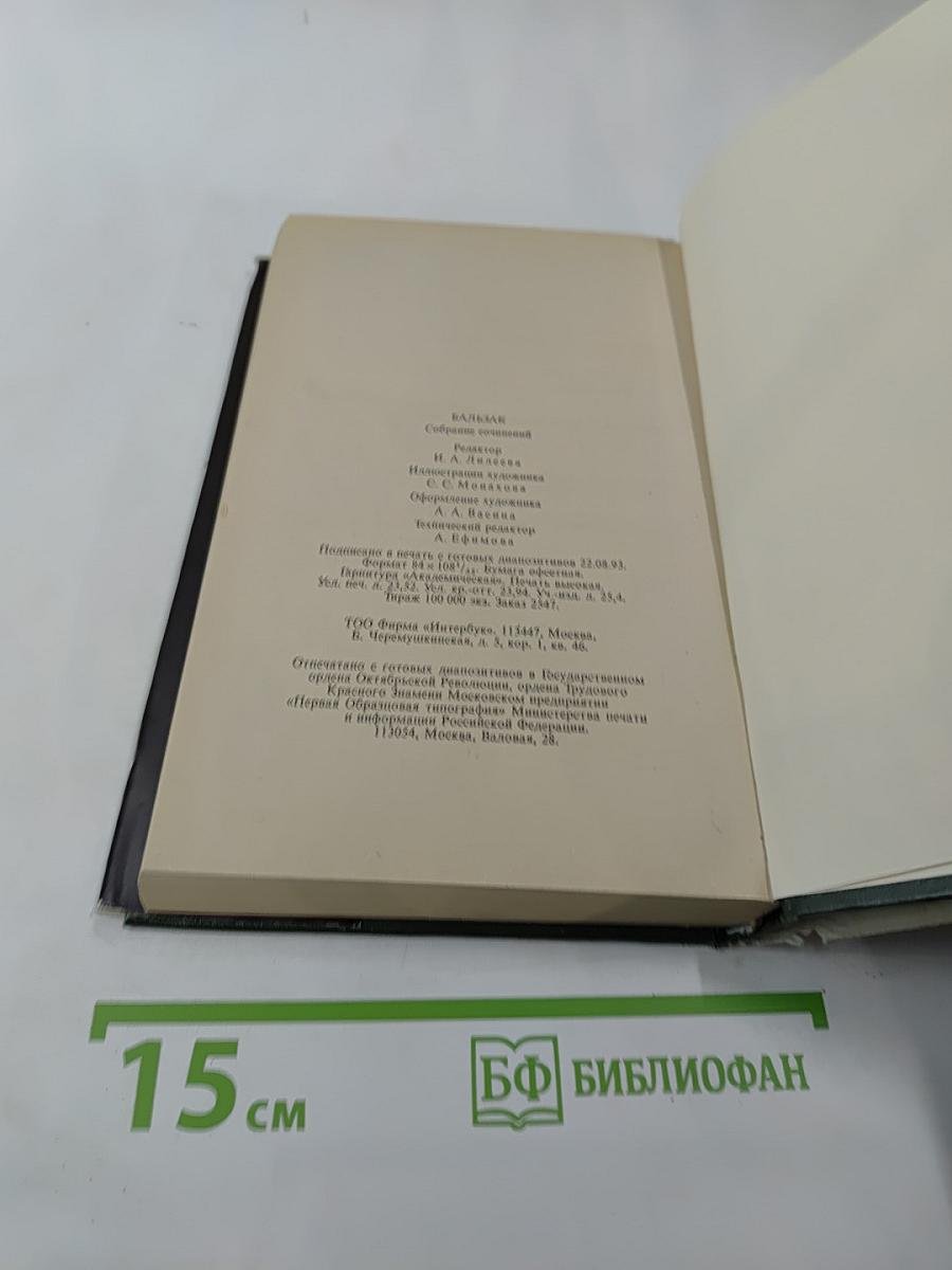 Человеческая комедия