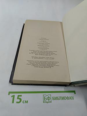 Человеческая комедия