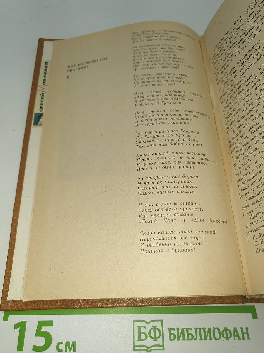 Воспитательная сила литературы