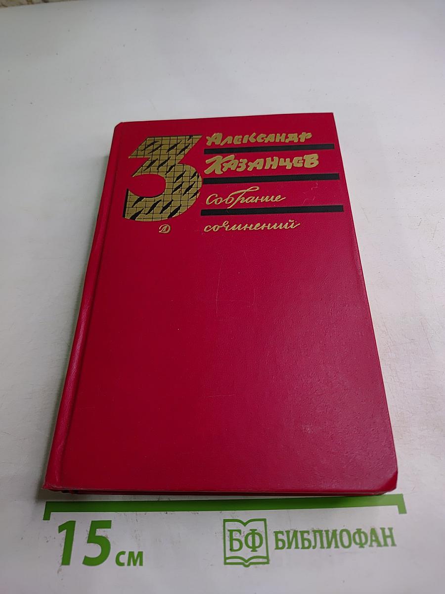Собрание сочинений. Том 3. Пылающий остров