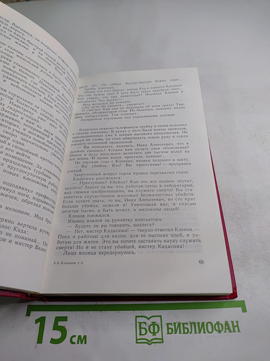 Собрание сочинений. Том 3. Пылающий остров