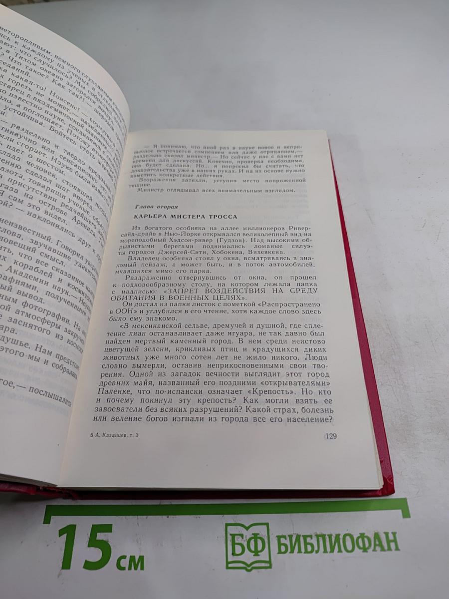Собрание сочинений. Том 3. Пылающий остров